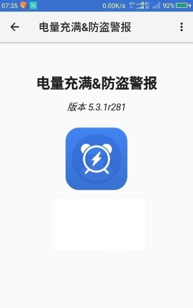 电量充满警示闹铃安卓版截图1