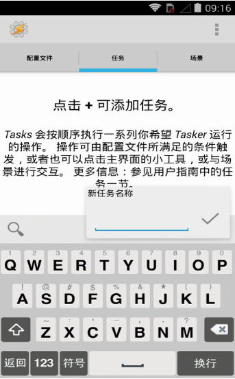 Tasker充电提示语言包安卓汉化版截图3