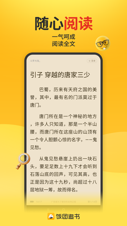 饭团追书官方版截图4