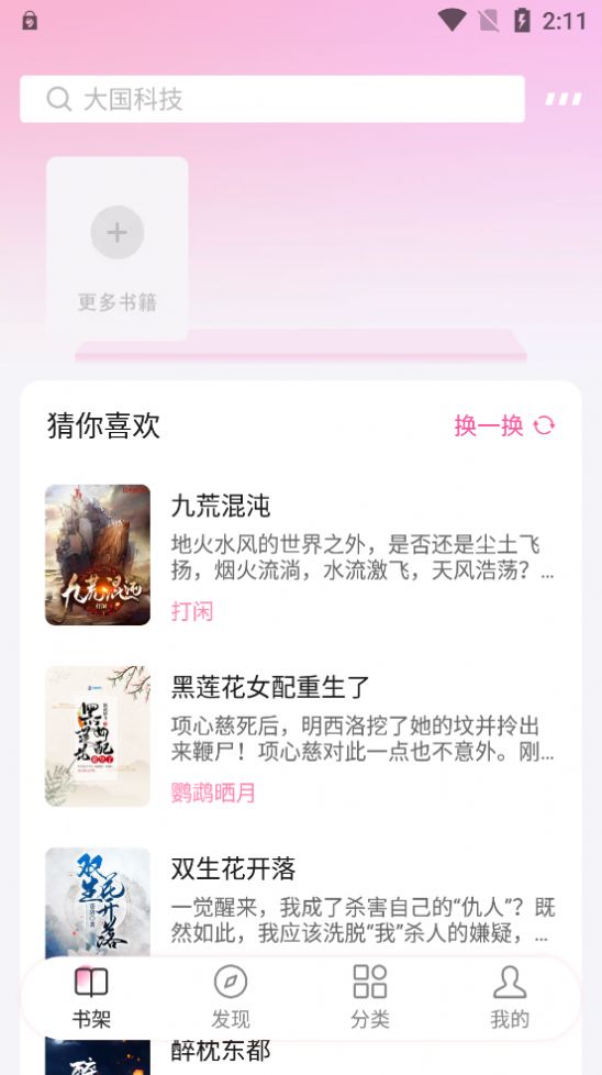 毛桃阅读最新版截图3