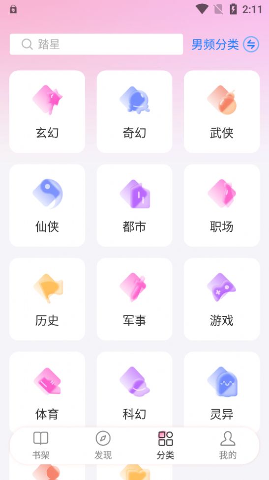 毛桃阅读最新版截图2