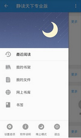 静读天下去广告版截图1