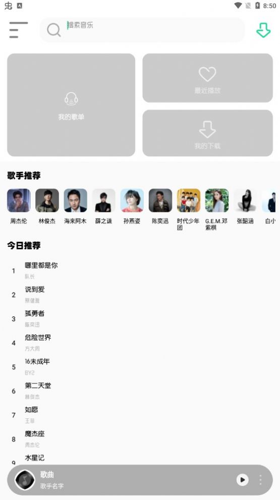 白灵音乐免费版截图2