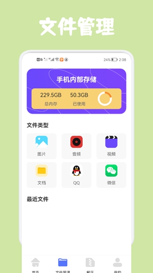 同步文件传输最新安卓版截图3