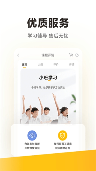 学而思手机版截图3