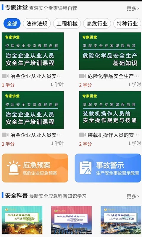 云上中安手机免费版截图1