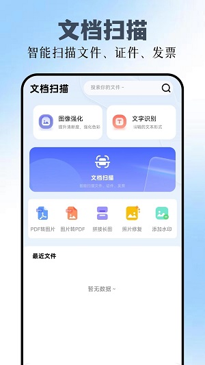 全能扫描Plus安卓版截图2