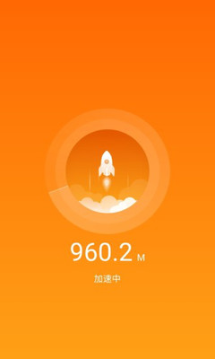 流星清理卫士手机版截图4