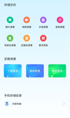 流星清理卫士手机版截图3