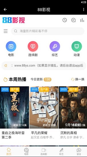 88影视安卓版截图2