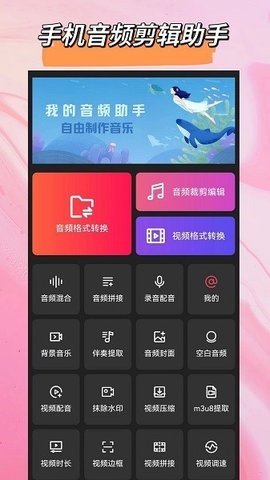 音乐格式转换安卓版截图3