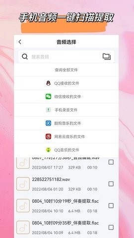 音乐格式转换安卓版截图1