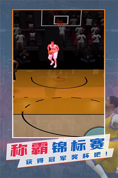 Nba模拟器安卓版截图3