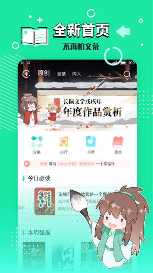 长佩文学城最新版截图5