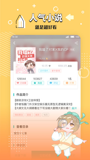 长佩文学城最新版截图3