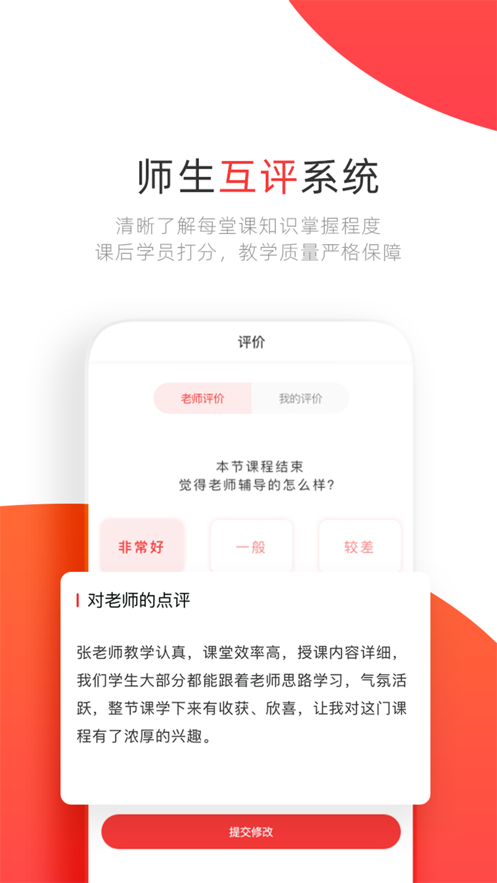 学大教育手机版截图4