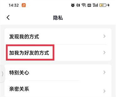 《手机QQ》加我为好友的方式修改方法介绍