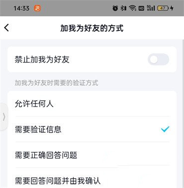 《手机QQ》加我为好友的方式修改方法介绍