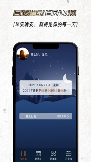 忆刻手机免费版截图1