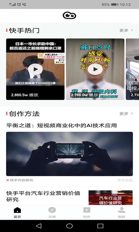 快喵视频免费版去广告版截图3