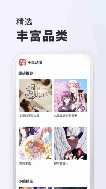 千红动漫免费版最新版截图3