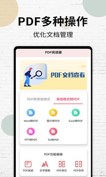 Pdf阅读器安卓版截图2