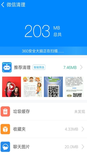 实用清理大师最新版截图2