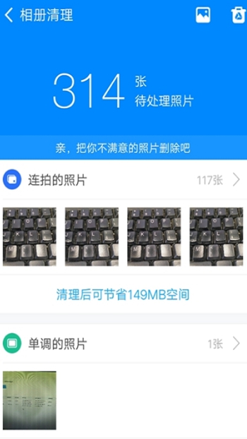 实用清理大师最新版截图3