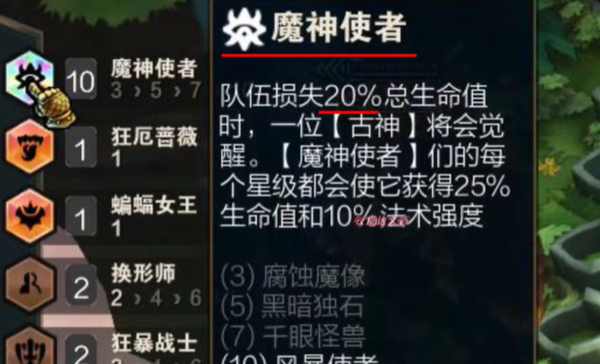 云顶之弈s12十魔神使者效果是什么