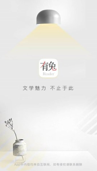 有兔阅读最新版截图1