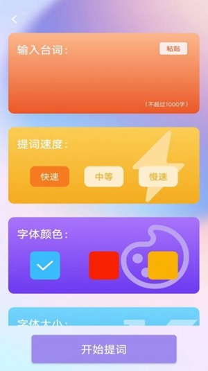 视频录制提词器最新版截图2