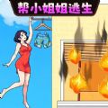 帮少女逃生最新版