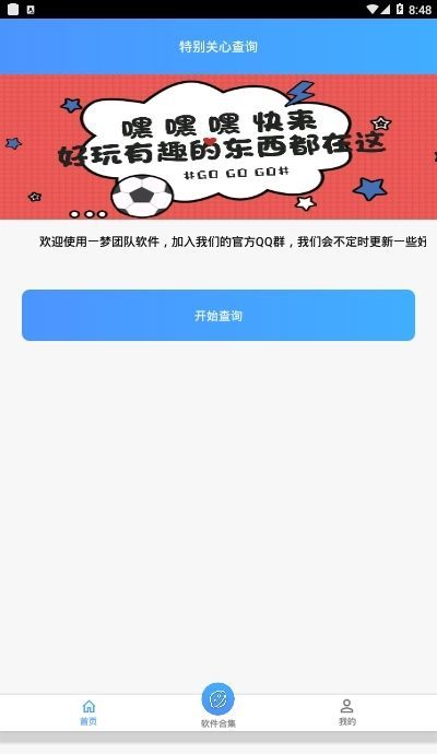 Qq好友特别关心查询工具安卓版截图1