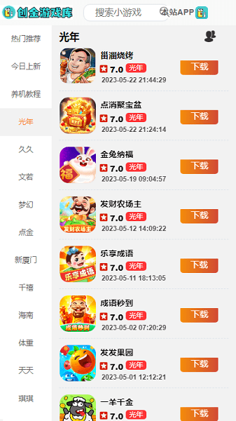 创金库安卓版截图1