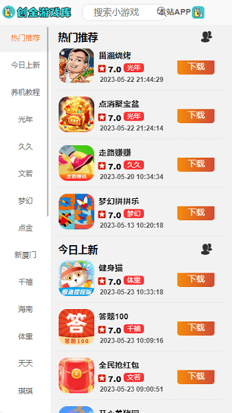 创金库安卓版截图3