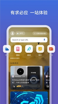 Bing浏览器手机免费版截图2