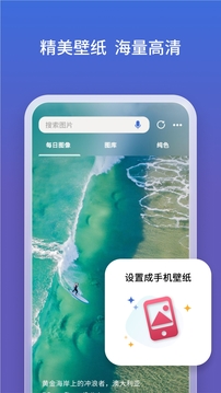 Bing浏览器手机免费版截图3