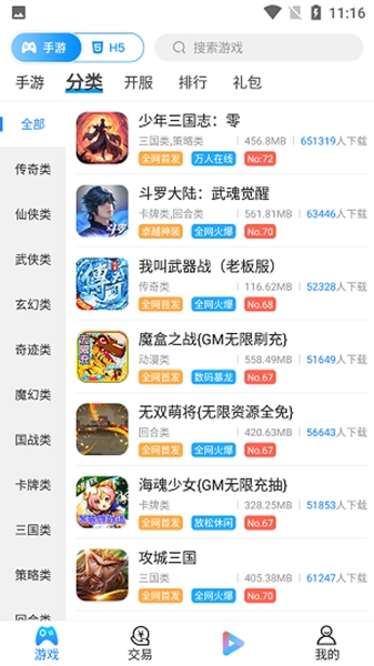 聚游平台手机版截图2