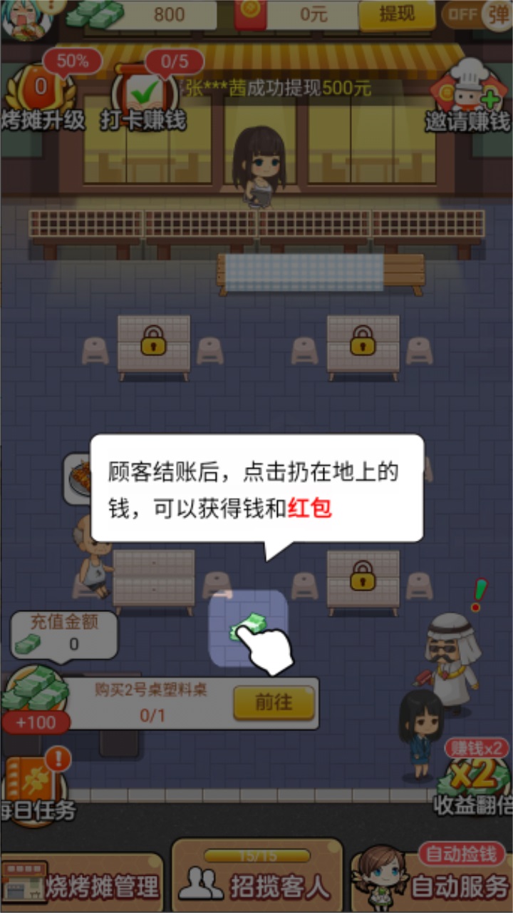 我的烧烤摊经营最新版截图3