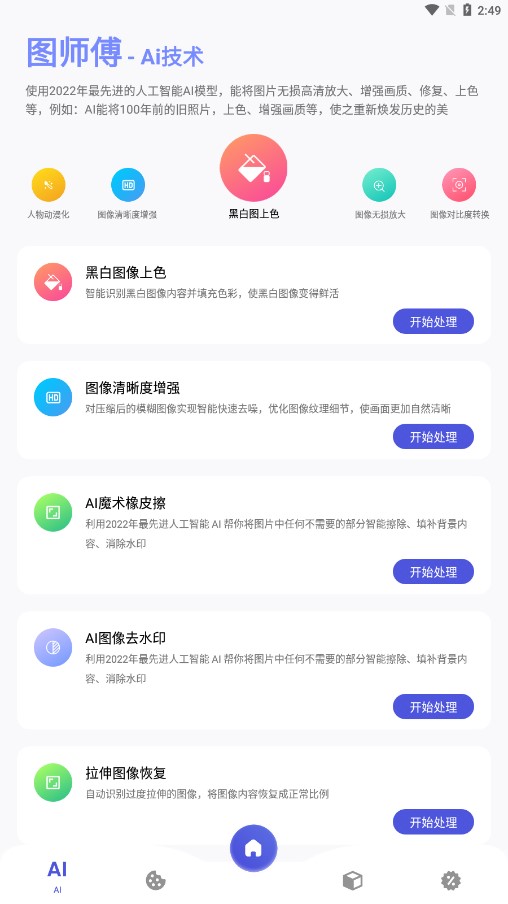 图师傅免费版截图3