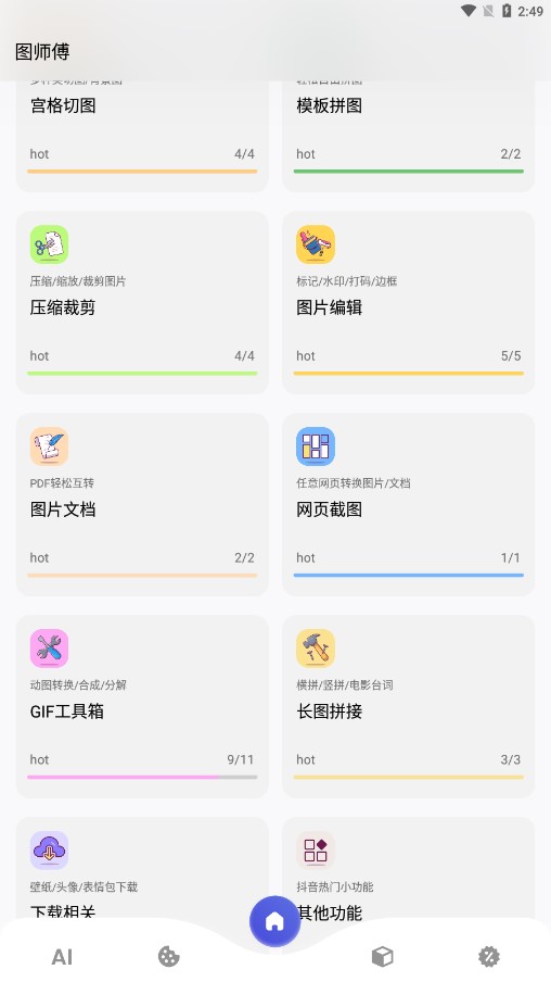 图师傅免费版截图1