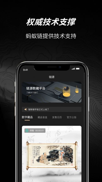 链源官方版最新版截图3