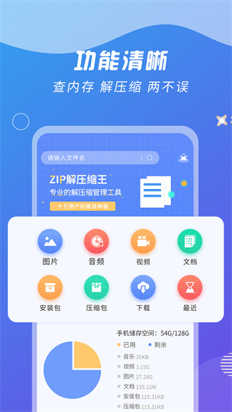 Zip解压缩王安卓版截图1