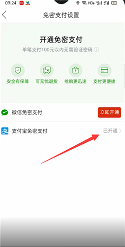 《拼多多》怎么关闭免密支付