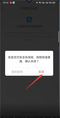 《拼多多》怎么关闭免密支付