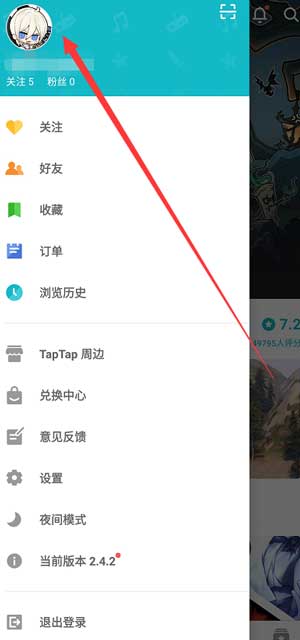 《TapTap》怎么进行实名认证