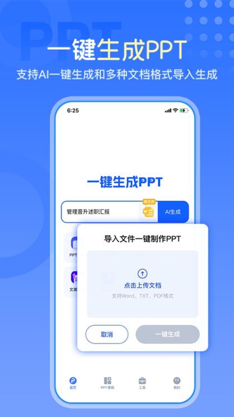 一键生成Ppt手机免费版截图3