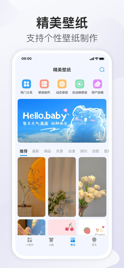 我的桌面I Screen安卓版截图5