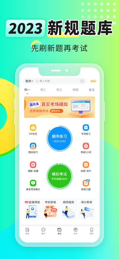 元贝驾考年最新版截图1