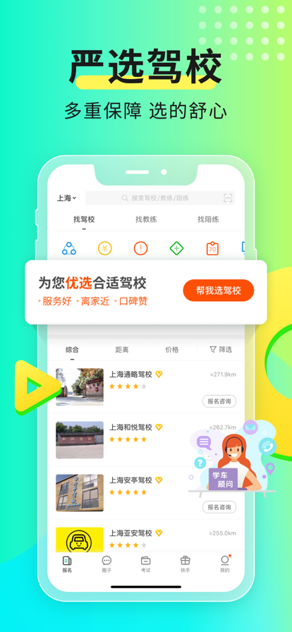 元贝驾考年最新版截图4